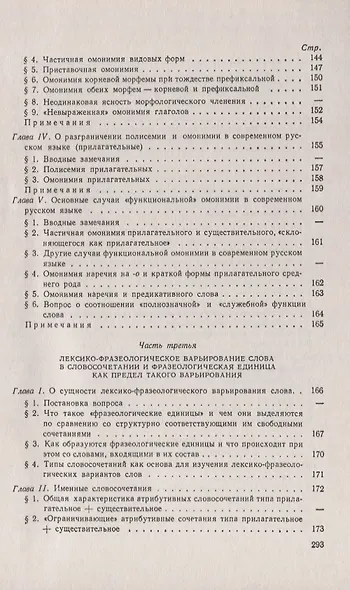 Очерки по общей и русской лексикологии - фото 4