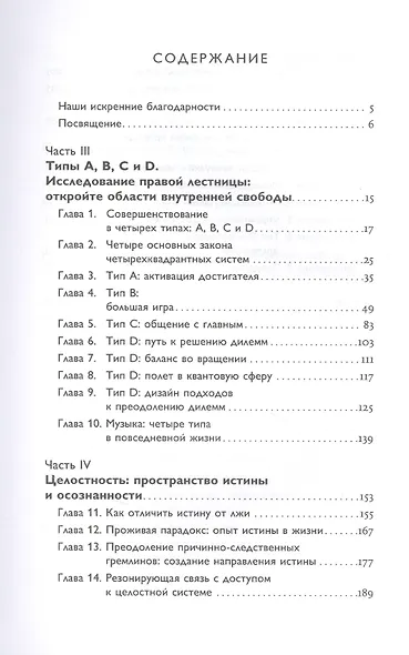 Четыре типа мышления: Практика трансформации личности (Книга II) - фото 2
