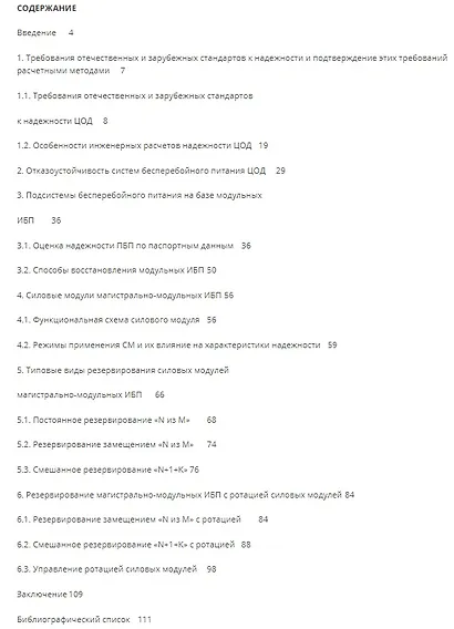 Расчет надежности резервированных магистрально-модульных источников вторичного электропитания - фото 2