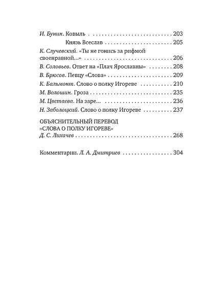 Слово о полку Игореве - фото 5