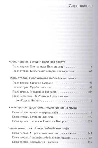 Прогулки с Библией - фото 2