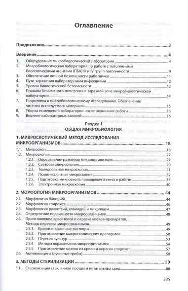 Микробиология. Практикум. Учебное пособие - фото 2