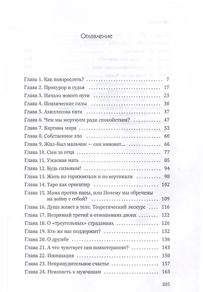 Несовершенное - значит человеческое. Этюды из психотерапевтической практики - фото 4