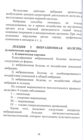 Конспект лекций по профессиональным заболеваниям - фото 7