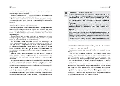 Физика на ладони. Об устройстве Вселенной - просто и понятно - фото 4