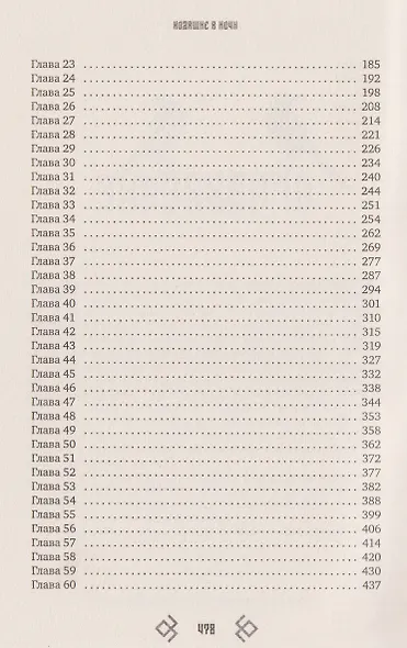 Пленники раздора. Книга третья - фото 7