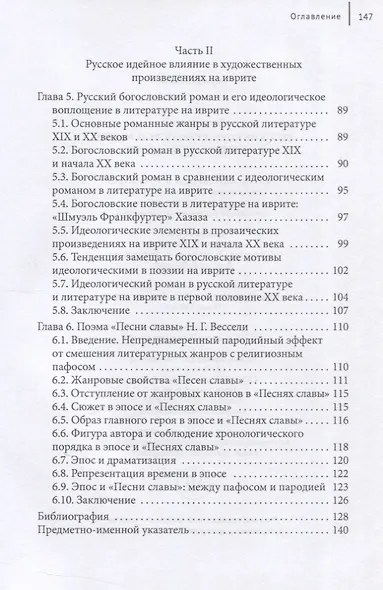Русские корни еврейской мысли и литературы на иврите - фото 6