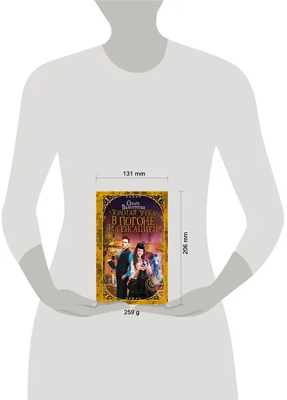 Золотая утка. В погоне за сенсацией - фото 3