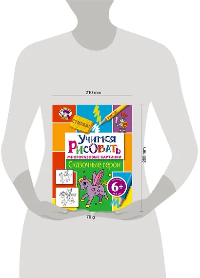 Э.МастЛео.6+Уч.рисовать.Сказ.герои - фото 3