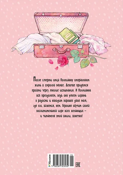 Поллианна - фото 2