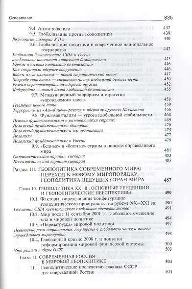 Геополитика:  учебник для судентов вузов, обучающихся по специальностям "Государственное и муниципальное управление", "Регионоведение", "П олитология" - фото 8