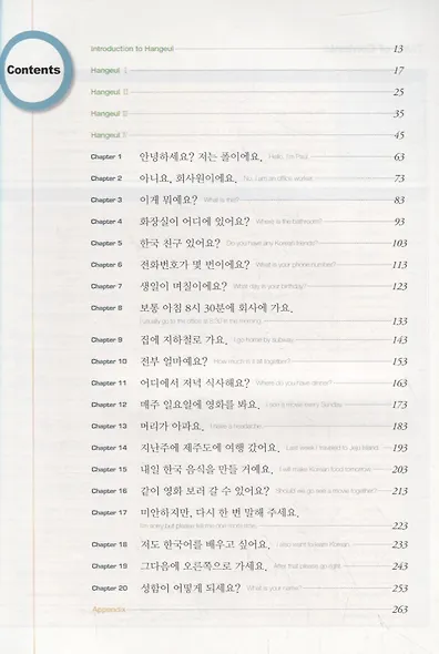 Korean Made Easy: Beginner - Boo - фото 3