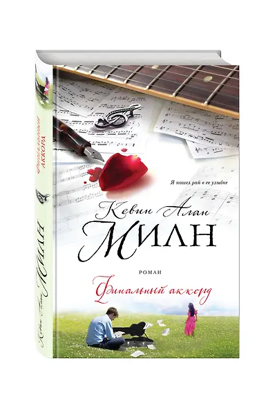 Финальный аккорд - фото 3