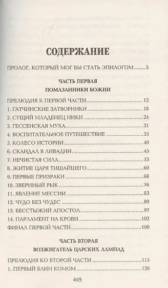 Нечистая сила. Том 1 - фото 3