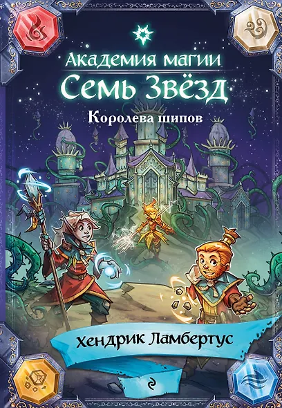 Королева шипов (#4) - фото 1