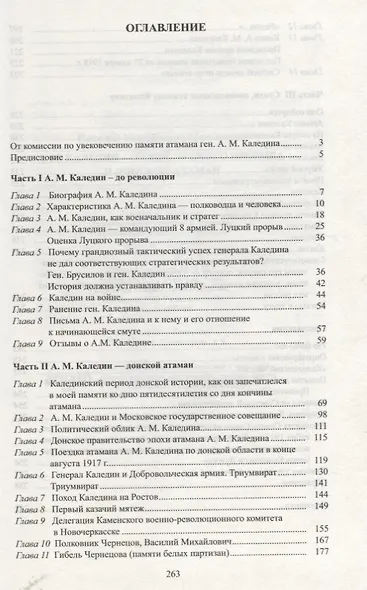 А.М. Каледин - герой Луцкого прорыва и донской атаман. - фото 2