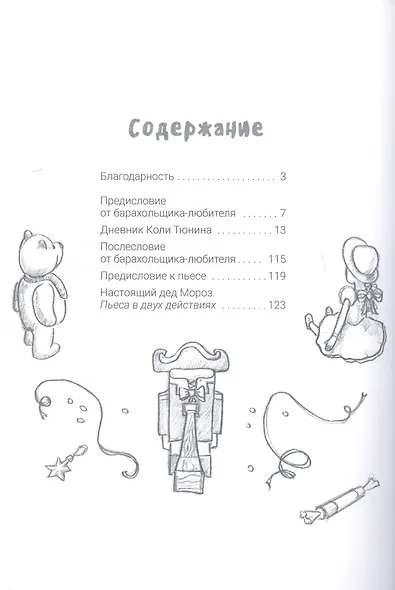 Настоящий дед Мороз - фото 2