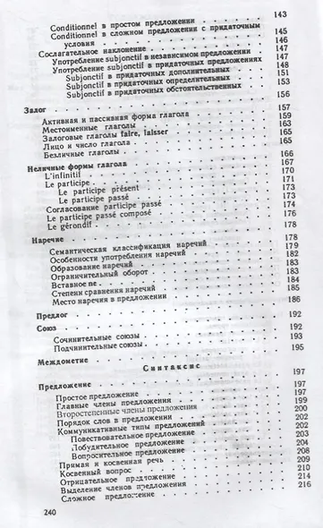 Французский язык. Краткий справочник по грамматике - фото 4