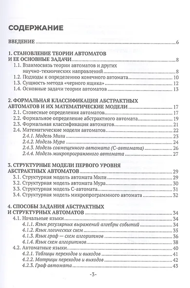 Теория автоматов - фото 2