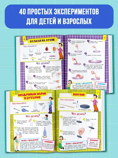 Первые научные опыты для детей и взрослых - фото 3