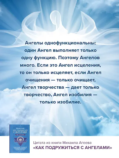 Как подружиться с ангелами. Практическое руководство для заядлых скептиков, матерых эзотериков и лично для тебя - фото 6