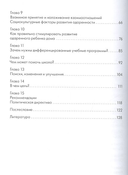 Одаренные дети (м) Монкс - фото 3
