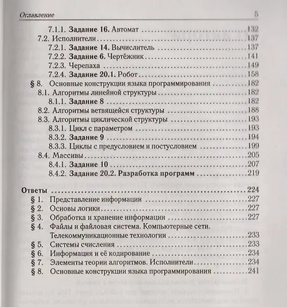 Информатика и ИКТ. ОГЭ. Тематический тренинг: учебное пособие - фото 4