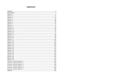 ОГЭ-2025. Математика. Тренировочные варианты. 30 вариантов - фото 11