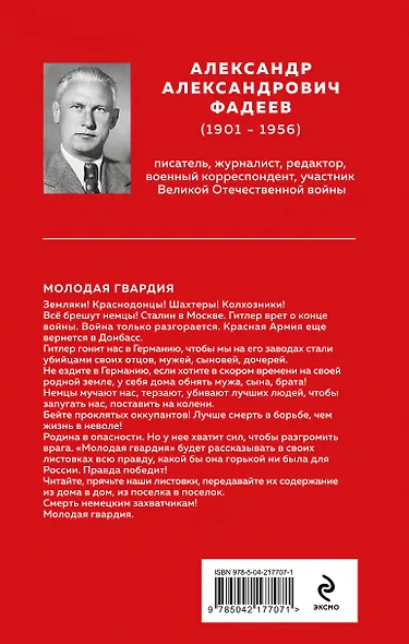 Молодая гвардия - фото 2