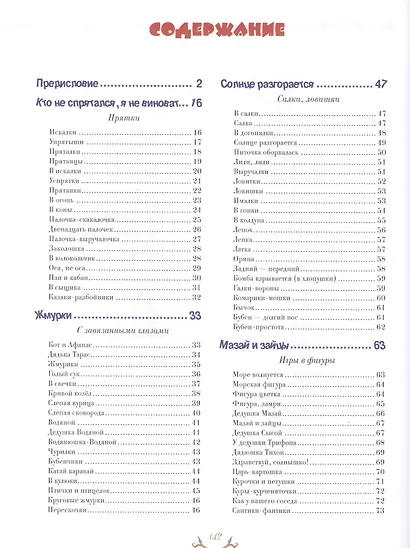 Казаки-разбойники и палочка-выручалочка - фото 2