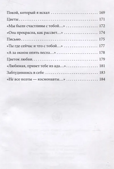 Покой, который я искал - фото 9