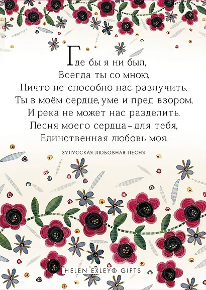Я люблю тебя! Ты меня волнуешь, притягиваешь, восхищаешь - фото 2