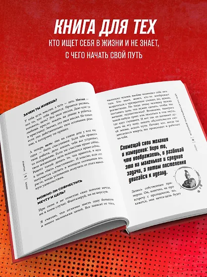 Слово Спартака. Научись добиваться успеха и жить так, как нравится - фото 6