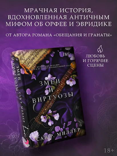 Змеи и виртуозы - фото 3