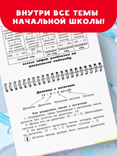 Все правила по математике для начальной школы - фото 5