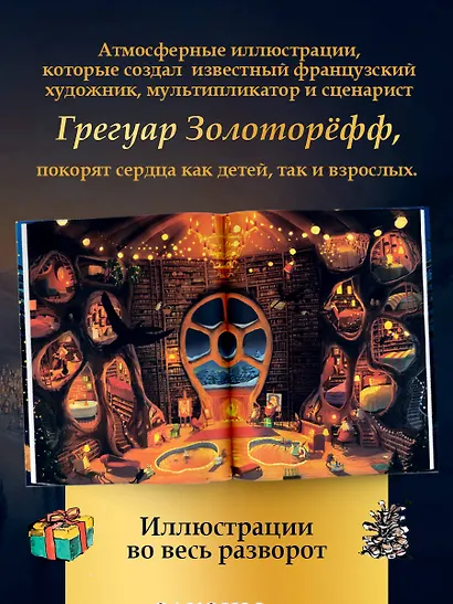 Как спасти Рождество? - фото 5