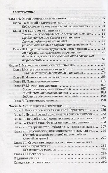 Священная Терапевтика. Методы восстановления здоровья. Книга 2 - фото 2