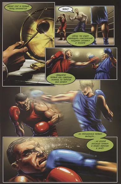 Комикс Сердце чемпиона (м) Таривердиев - фото 4