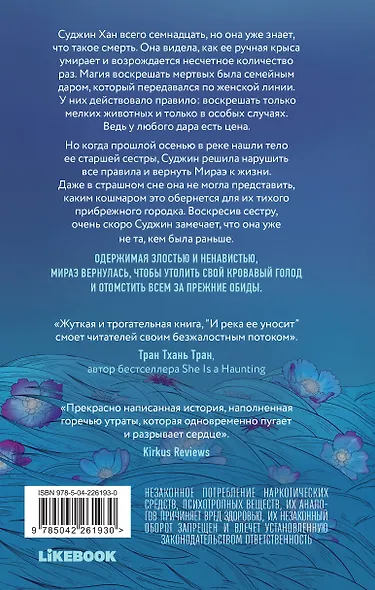 И река ее уносит - фото 2