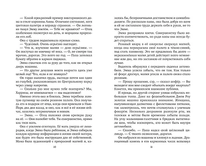 Девочка, которая искала магию - фото 7