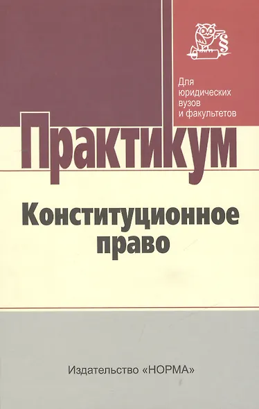 Конституционное право - фото 1
