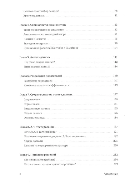 Аналитическая культура. От сбора данных до бизнес-результатов - фото 5