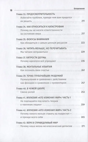 Философия хорошей жизни. 52 нетривиальных идеи о счастье и успехе - фото 6