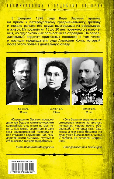 Почему оправдали девушку-«террористку»? Дело Веры Засулич - фото 2