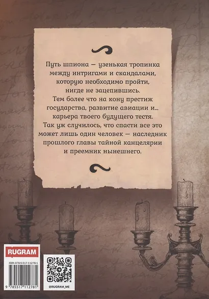 В пепел. Шпион - фото 2