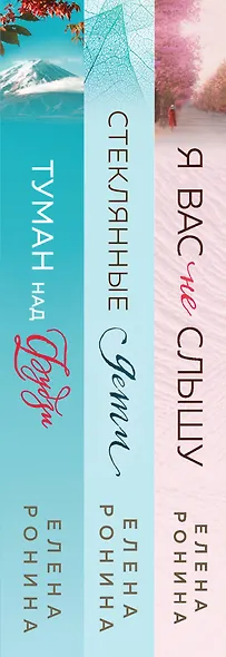 Комплект из 3-х книг: Я вас не слышу + Стеклянные дети + Туман над Фудзи - фото 7