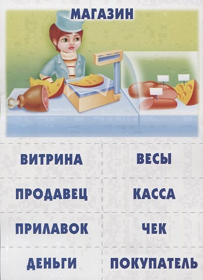 Подбери слова к рассказу. Развивающая игра для дошкольников - фото 3