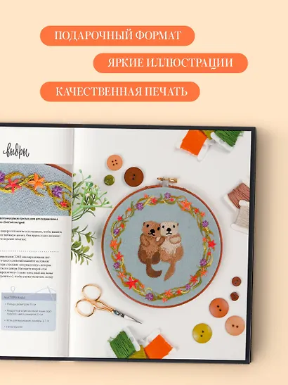 Живая вышивка шаг за шагом. 30 дизайнов, которые научат вышивать с нуля - фото 6