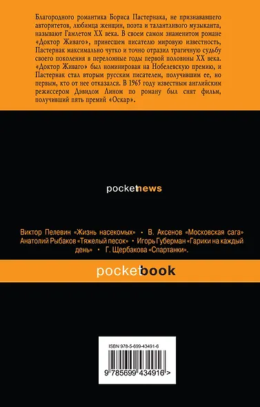 Доктор Живаго - фото 2