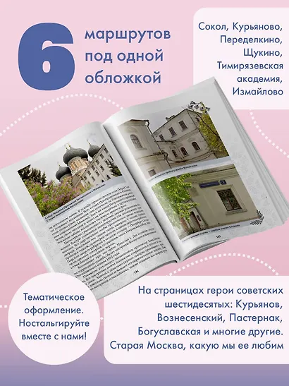 Ностальгическая Москва. Где жили советские физики и лирики - фото 5